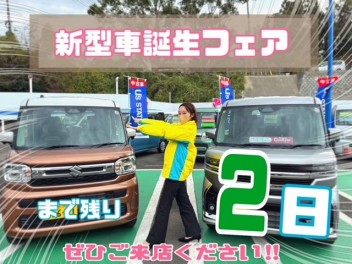 【諫早店】新型車誕生フェアまであと２日